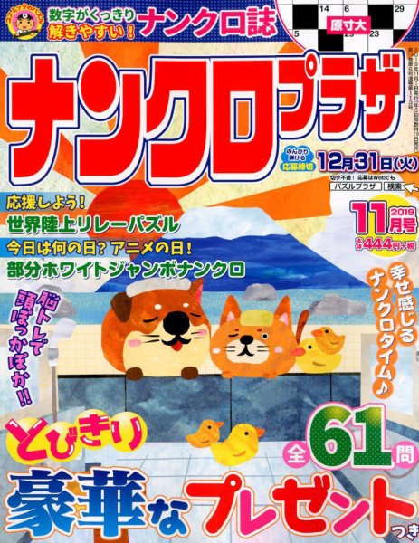 ナンクロプラザ 2019年11月号 (発売日2019年09月19日) 表紙