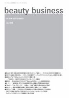 beauty business（ビューティビジネス） no.199 表紙