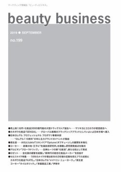 雑誌 定期購読の予約はfujisan 雑誌内検索 パリジェンヌ がbeauty Business ビューティビジネス の19年09月15日発売号で見つかりました