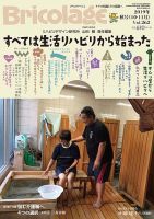 Bricolage（ブリコラージュ） 2019.秋号 (発売日2019年09月15日) 表紙
