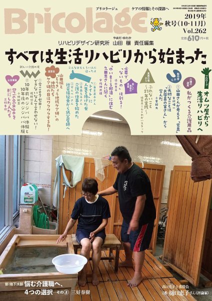 Bricolage（ブリコラージュ） 2019.秋号 (発売日2019年09月15日) 表紙