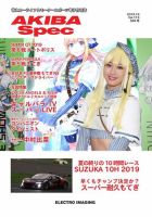 AKIBA Spec（アキバスペック） 10月号(119号) 表紙