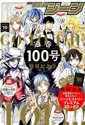 月刊 コミックジーン 2019年10月号 (発売日2019年09月14日) | 雑誌/定期購読の予約はFujisan