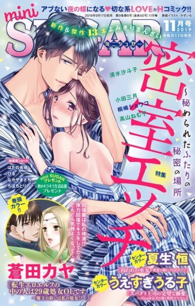 mini Sugar（ミニシュガー） 2019年11月号 (発売日2019年09月17日) 表紙