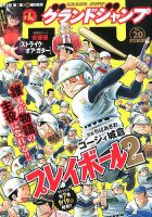 グランドジャンプ 2019年10/2号 表紙