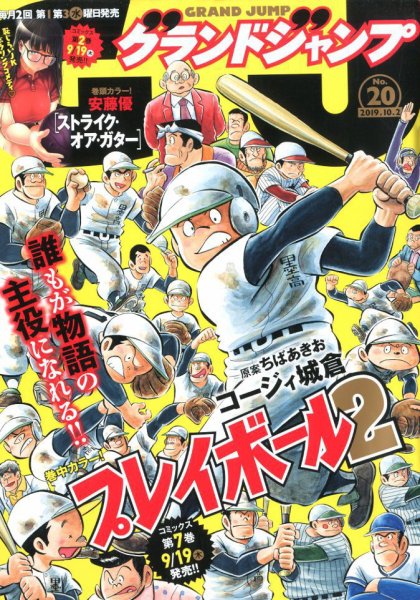 グランドジャンプ 2019年10/2号 (発売日2019年09月18日) 表紙