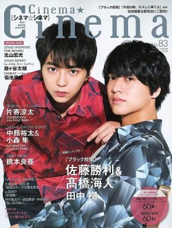 Cinema★Cinema 2019年11/14号 (発売日2019年10月01日) 表紙