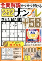 全問解説サクサク解けるナンプレ 2019年11月号 表紙