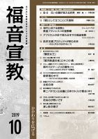 福音宣教 2019年10月号 表紙