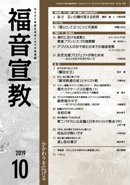 福音宣教 2019年10月号 (発売日2019年09月15日) 表紙