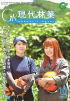 現代林業 現代林業10月号 (発売日2019年09月15日) 表紙