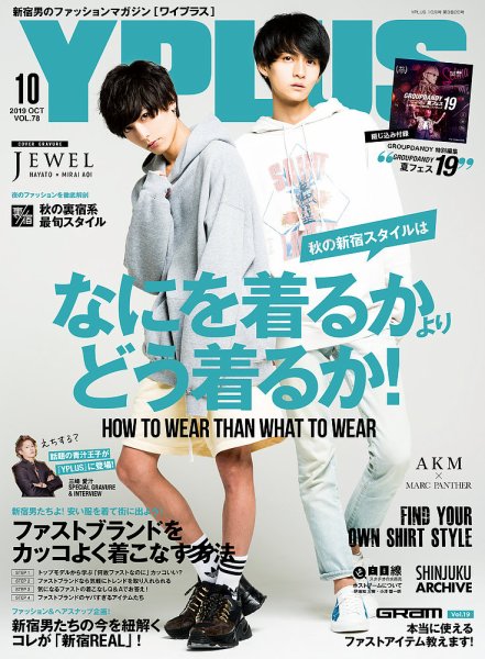 YPLUS（ワイプラス） 2019年10月号 (発売日2019年09月14日) 表紙
