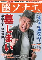 終活読本　ソナエ Vol.26 (発売日2019年09月19日) 表紙
