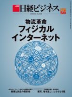 日経ビジネス電子版【雑誌セット定期購読】 表紙