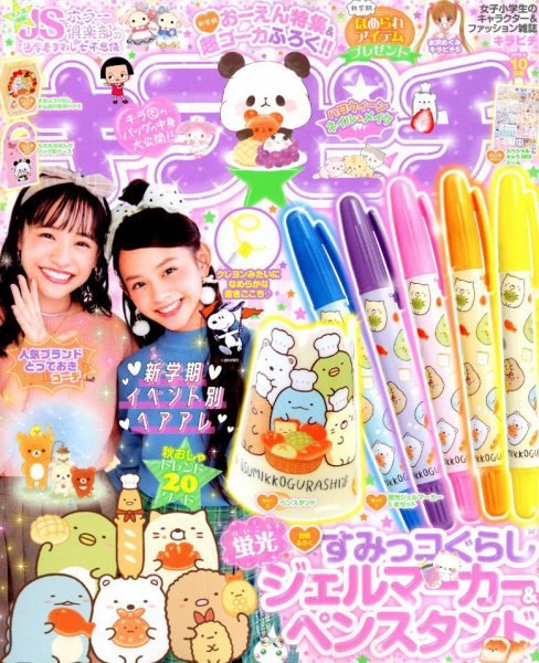 キラピチ 2019年10月号 (発売日2019年09月14日) | 雑誌/定期購読の予約