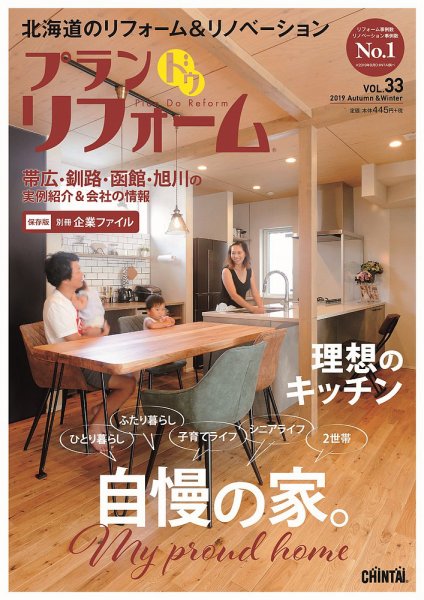 プラン ドゥ リフォーム 33号 (発売日2019年09月15日) 表紙
