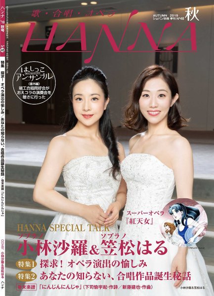 ハンナ（HANNA）  2019年秋号 (発売日2019年09月18日) 表紙