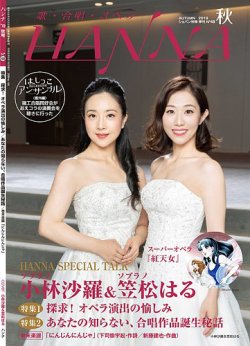 ハンナ（HANNA）  2019年秋号 (発売日2019年09月18日) 表紙
