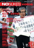 増刊 月刊紙の爆弾 NO NUKES voice vol.21 表紙