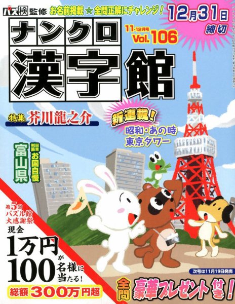 ナンクロ漢字館 2019年11月号 (発売日2019年09月19日) 表紙