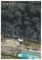 環境管理 2019年7月号 表紙