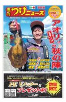 週刊つりニュース　西部版 2019年9月20日号 表紙
