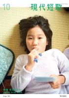 現代短歌 2019年10月号 (発売日2019年09月14日) 表紙