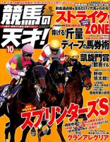競馬の天才！ 2019年10月号 表紙