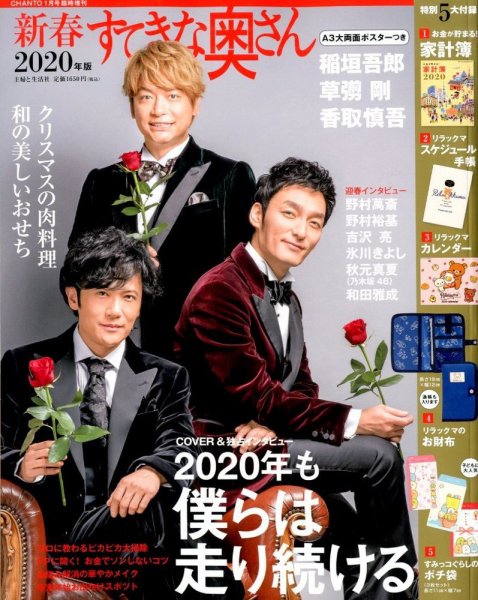 すてきな奥さん 2020年度版 (発売日2019年11月21日) 表紙