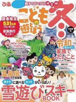 雑誌 定期購読の予約はfujisan 雑誌内検索 ディズニー 調理 安心 がぴあファミリー 子供と学んで遊ぼう 首都圏版の19年11月14日発売号で見つかりました