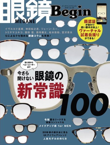 眼鏡Begin（ビギン） Vol.26 (発売日2019年06月13日) 表紙