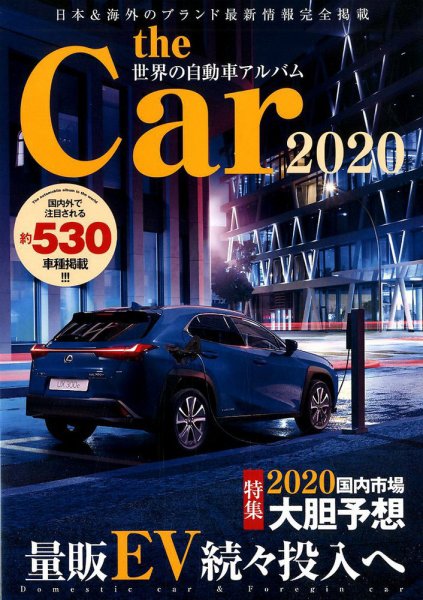 THE CAR 世界の自動車アルバム 2020年2月号 (発売日2019年12月28日) 表紙