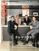 AXIS（アクシス） Vol.202 表紙