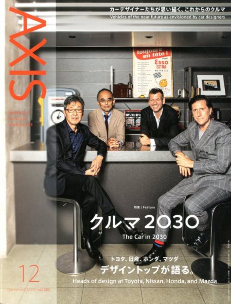 AXIS（アクシス） Vol.202 (発売日2019年11月01日) 表紙