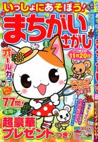 いっしょにあそぼう！まちがいさがし 2019年8月号 表紙