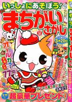いっしょにあそぼう！まちがいさがし 2019年12月号 表紙
