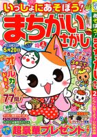 いっしょにあそぼう！まちがいさがし 2020年2月号 表紙