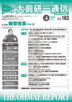 大前研一通信 VOL.163 (発売日2008年04月10日) 表紙