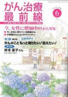 がん治療最前線 53号 (発売日2008年04月16日) 表紙