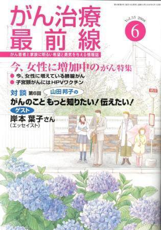 がん治療最前線 53号 (発売日2008年04月16日) 表紙