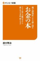 サンエイ新書 親が認知症になる前に読む お金の本 (発売日2019年04月14日) 表紙