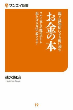 サンエイ新書 親が認知症になる前に読む お金の本 (発売日2019年04月14