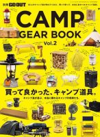 GO OUT特別編集 GO OUT CAMP GEAR BOOK Vol.2 表紙