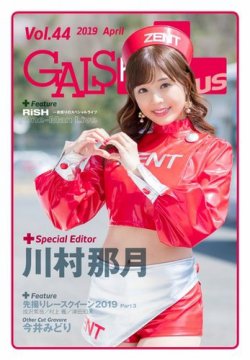 ギャルパラ・プラス Vol.44 2019 April (発売日2019年04月20日) 表紙