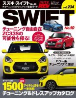 ハイパーレブ Vol.234 スズキ・スイフト No.10 表紙
