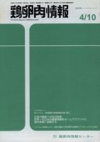 鶏卵肉情報 表紙