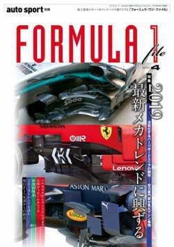 AUTO SPORT（オートスポーツ） 臨時増刊 FORMULA 1 file vol.4 (発売日2019年05月08日) 表紙