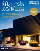 ガレージのある家 vol.43 表紙