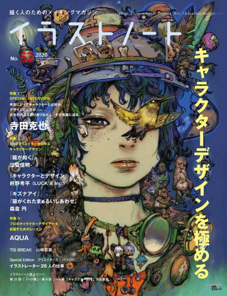 イラストノートpremium NO.52 (発売日2020年01月23日) 表紙