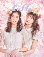 EYESCREAM増刊　tulle（チュール） Vol.5 表紙